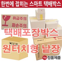 택배박스 8종 일반 원터치형 정성 깔끔 포장하여 보내드립니다 HEBIOBOX, 8번 원터치형 190x180x180 x 2mm 50장