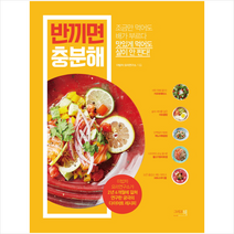 반끼면 충분해, 상세페이지 참조, 이밥차요리연구소