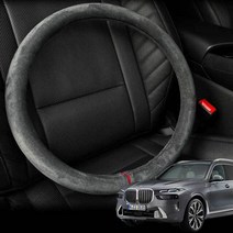 BMW X7 핸들커버 프리미엄 스웨이드 원단, 원형모던블랙, 원형 모던블랙