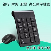넘버패드 텐키키보드 키패드 숫자키보드 무선 숫자 키보드 유선 금융 사무실 은행 주식 전환 소형 미니, [03] 블랙 무선 키보드 무선 마우스, [01]  규격