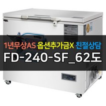 유니크대성 참치냉동고 초저온냉동고 -62도, FD-240-SF_62