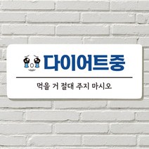 DAYA 붙이는 매장 안내판 문 사무실 문패 팻말 표지판 포맥스인쇄 현판포맥스판 포맥스재단 포맥스인쇄 안내판 표지판 현판제작 푯말 문패 명판 회사현판, 19. 자가격리중