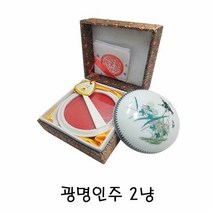 광명인주 2냥, 단품