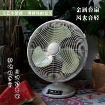레트로 엔틱 빈티지 스탠드 메탈 선풍기 사무용 감성 캠핑용 인테리어 선풍기 소품, 12인치 초여름색 무음 추천, 1