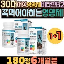 30대여성영양제 비타민B2 꼭먹어야하는영양제 20대영양제추천 광동 체력강화 마그네슘종류 입술떨림 비타민B6B1 마그네슘효과 영양제추천 마그네슘권장량 건강보조식품 건기식 마그네슘부족