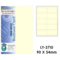 그린 양면 레이저/잉크젯 명함지 LY-3710 (1팩/10장 90 X 54mm 연노랑)