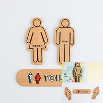우드 디자인 화장실 표지판 남 여자화장실 화장실표지판 화장실간판