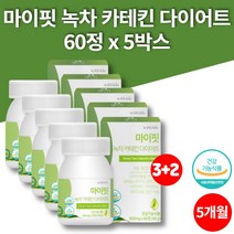 리얼 슬림 녹차 추출물 그린 카테킨 다이어트 환 정 알약 CATECHIN 무첨가물 20대 30대 40대 50대 60대 남성 여성, 5박스