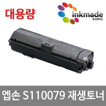 엡손 S110079 재생토너 AL-M310dn M320dn