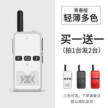 생활 무전기 2대 1세트 풀패키지 캠핑 오키토키, Youth Edition(2개)