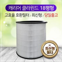 [하우스필터]캐리어 CAPF-V060HEW호환필터 360공기청정 18평/신형, 단품