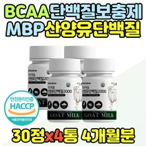 맛있는 산양단백질 미셀라카제인 WPI 운동 프로틴 씹어먹는 산양우유 농축분말 실버 할머니 시니어 생신 가성비 산양유 단백질 부스터 아미노산 BCA 보충제 30대 40대 50대 60대