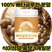 식이섬유영양제 백수오 베타글루칸 가루 효능 수용성식이섬유 영양제 꽃송이버섯 다당류 추출물 건조 발효 효모 분말 버섯 아연 혼합 유산균 음식 중년 노인 50대 60대 추천 홈쇼핑, 100g, 1통