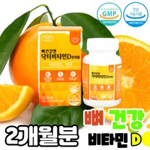 골다공증 비타민D 60캡슐 면역력 아연 캡슐형 실내활동이 잦은 사람들 회사원 실내종사자 다크서클 제거 학생 10대 20대 공시생 영양제 식약처 기능성 인정 필수영양제, 5통