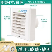 환풍기 6 인치 환풍기 8 인치 주파수 변환 화장실 욕실 배기 주방 오일 -73798, 옵션03