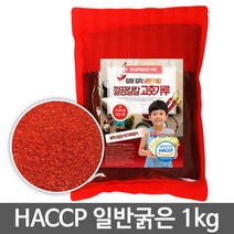 국산 고춧가루 굵은 고추가루 1kg HACCP, 국산 고춧가루 굵은 고추가루 1k