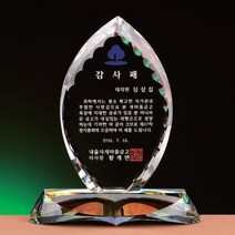 크리스탈 상패 GM0645 공로패 근속기념패 감사패