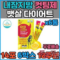 출산후 산후 체지방빼는법 살빼기 내장지방 피하지방 빼는법 HCA 턱살 얼굴살 볼살 뱃살