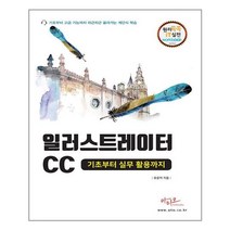 아티오 일러스트레이터CC 기초부터 실무활용까지 (마스크제공), 단품