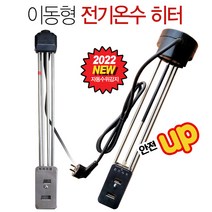 [지와트] 2022신형 돼지꼬리히터 전기온수히터 순간온수기 물데우기 3KW, 선택5. NEW 동글이터보히터 2.5KW-700