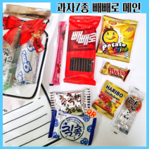 과자만 7종 구디백 간식꾸러미 오레오 구운감자 빼빼로 종합과자 어린이집 학교 교회 교육문화회관 문화센터 유치원 회사 마음표현 편지공간 있음 크리스마스 생일파티 답례품 스티커 제작, 3.빼빼로 메인 +음료 구성, 5. 선생님버젼