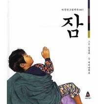 잠, 어린이아현