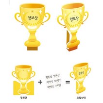 유치원 어린이집 상장 축하 수상 문구 종이 트로피 상, 트로피_상(NO.580)