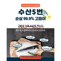 수산5번 순살 고등어99.9%