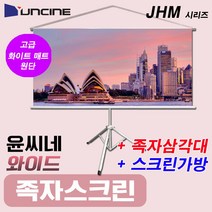윤씨네 JHM 와이드 족자 스크린 화이트매트 원단 이동형스크린 빔스크린 프로젝터스크린, 100인치(JHM-100)+가방+삼각대