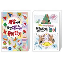 세상에서 제일 재밌는 종이접기 + 유튜브보다 더 재미있는 실뜨기 놀이 : 초급편 (마스크제공)