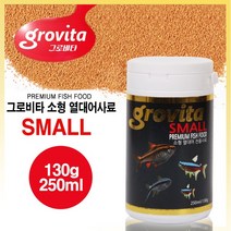 그로비타 소형 열대어사료 (250ml)/고급사료/사은품