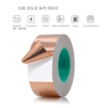 양면 전도 구리 호일 테이프 마스크 전자기 차폐 접착 EMI 방지 DIY, 06 20mm_01 20meter