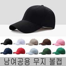 [윤스토어W] 검정 야구 볼캡 모자 단체 주문 쇼핑 무지 공항 패션 121121EA 볼캡쇼핑몰 무지캡모자 무지볼캡모자 캡모자남자모자 여성볼캡모자 검은색무지모자 단체모자야구모자 여성