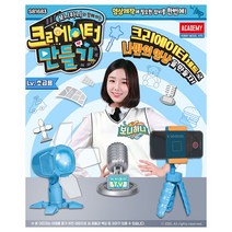 보니하니와 함께하는 크리에이터 만들기 초급용 유튜브 1인방송 놀이