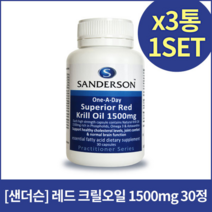 샌더슨 레드 크릴오일 1500mg 30정X3개
