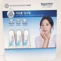 [비판톨] 립크림 7.5ml x 3입 (대가상회), 3개