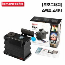 [로모그래피] 스마트 스캐너 (smartphone film scanner), 단일속성