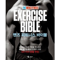 맨즈 피트니스 바이블, 삼호미디어