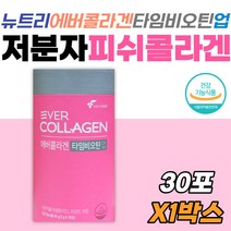 뉴트리 에버콜라겐 타임 비오틴 업 저분자 피쉬콜라겐 여자 여성 40대 50대 60대 중년 장년층 아연 대만산 건강기능식품 식약처인증 피부 건강 손상 보습 케어 홈쇼핑 와이프 아내