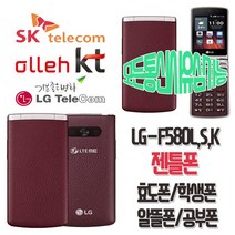 젠틀폰 LG-F580L 스마트폴더폰 알뜰폰 효도폰 학생폰 카톡OK 무약정 공기계, LGU+-버건디-중고(상)+충전기
