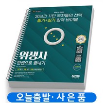 문운당위생사실기 가격비교 상위 200개 상품 추천