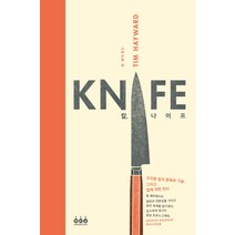 칼 나이프(Knife):조리용 칼의 문화와 기술 그리고 칼에 대한 찬사, 그린쿡