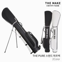 더메이크 THE PURE 더퓨어 하프 스탠드백 클럽케이스 골프백 2022년, 화이트