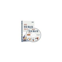 [밀크북] 콘텐츠에그 - [CD] 2022 전국 헬스장 주소록 - CD-ROM 1장 : 피트니스센터 스포츠센터 스포츠