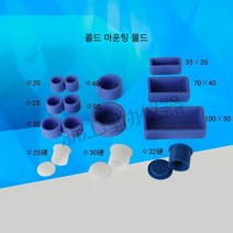 콜드 몰드 금속 조직 마운팅 몰드 반복 사용 몰드 20mm 25mm 32mm 실리콘 소프트 몰드 금속조직 시편 제작, 원형내경50mm하드몰드내부커버