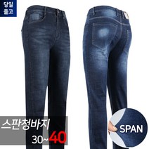 [SPM] 텍스C가을스판청바지