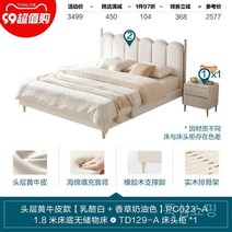 소가죽 침대 마스터 침실 빈티지 프렌치, L. 보통침대1.8m치즈화이트+바닐라크림PC023-A보