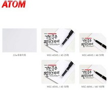 아톰 말리스타 기분좋은 캘리그라피페이퍼 스노우화이트지 200g, 25매, A5