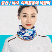 넥쿨러 등산 야외활동에 자외선차단 얼굴 햇빛가리개 손수건 사용 가능한 여름 쿨넥워머 쿨머플러, 위장 오렌지