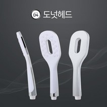 심플 도넛 샤워해드 욕실 샤워기 강아지 욕실용 화장실 모텔 물청소 반려견, 1개